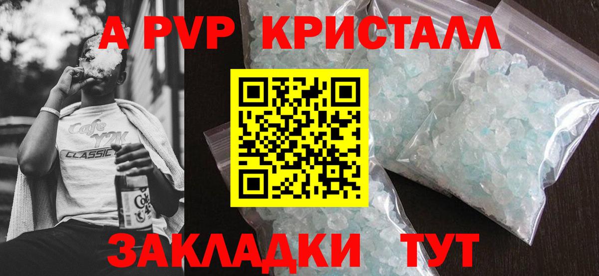 A PVP Соль Строитель