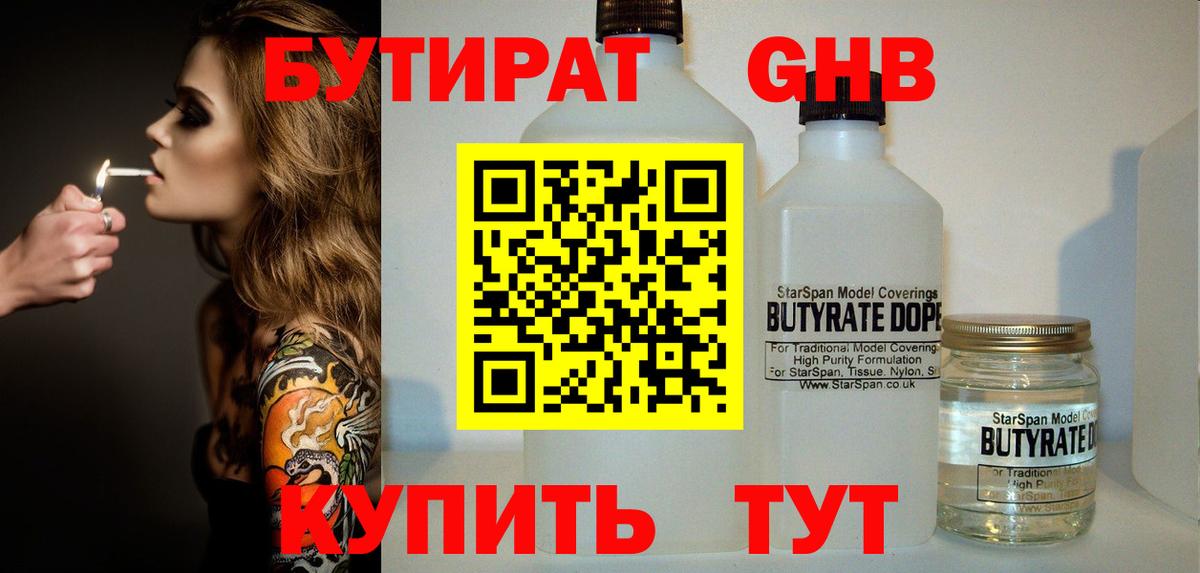 Строитель  БУТИРАТ 1.4BDO  Вход с VPN 