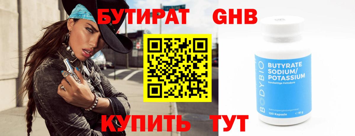 Бутират вода Строитель