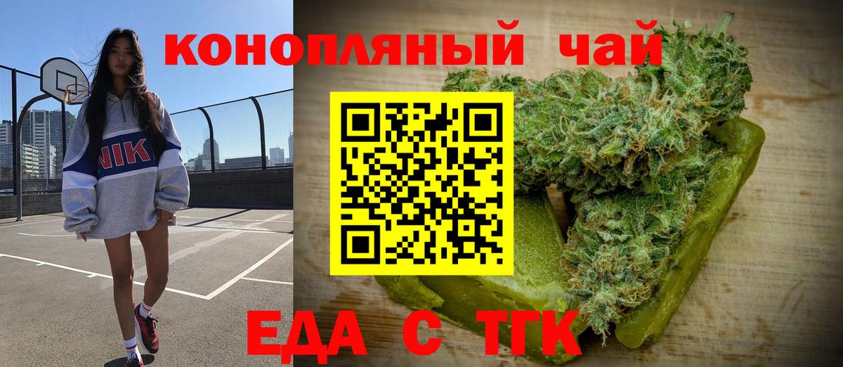Еда ТГК конопля  Вход с VPN  Строитель 