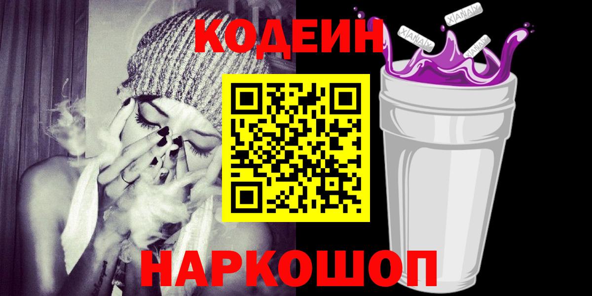 Кодеиновый сироп Lean напиток Lean (лин) Строитель
