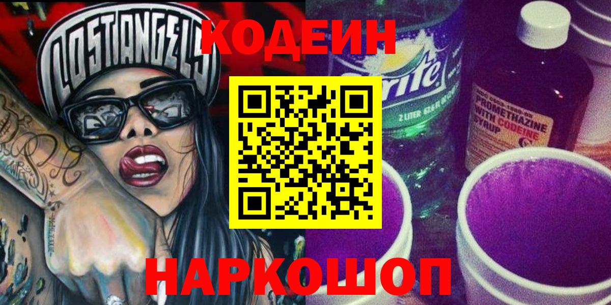 Строитель  Кодеин напиток Lean (лин)  Кодеин Purple Drank  Вход с VPN 